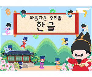 한글날 배경