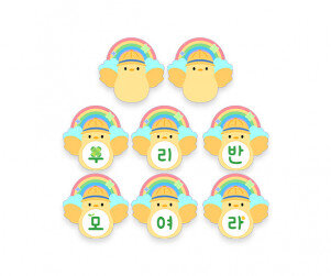 우리 반 모여라 가랜드