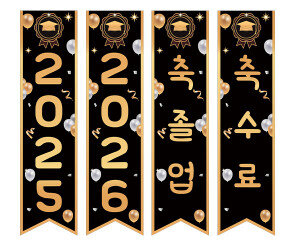 축 졸업, 축 수료 깃발 만들기