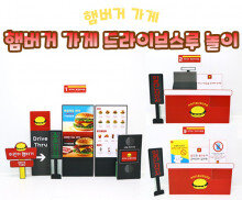 햄버거 가게 드라이브스루 놀이