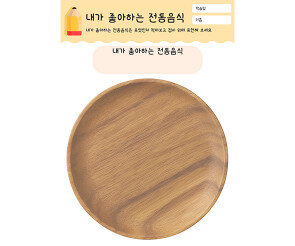 내가 좋아하는 전통음식