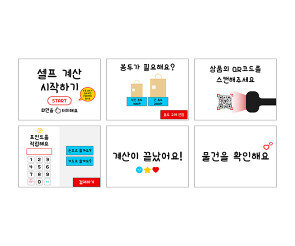 생활용품 가게 셀프계산대 화면