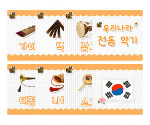 우리나라 전통악기 카드