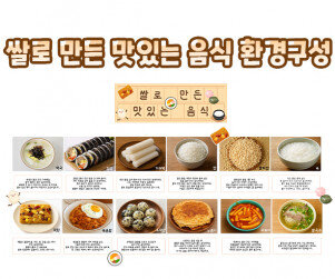 쌀로 만든 맛있는 음식 환경구성
