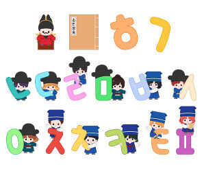 세종대왕과 한글 든 아이들