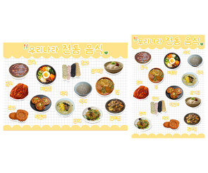 우리나라 전통음식