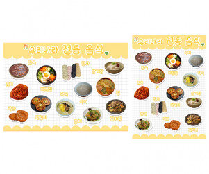 우리나라 전통음식