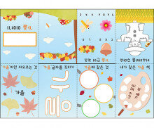 나의 가을 이야기 사전