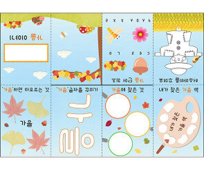 나의 가을 이야기 사전