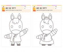 붉은 말 꾸미기