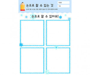 눈으로 할 수 있는 것