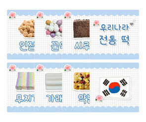 우리나라 전통 떡 카드