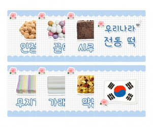 우리나라 전통 떡 카드