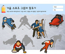 겨울 스포츠 그림자 맞추기
