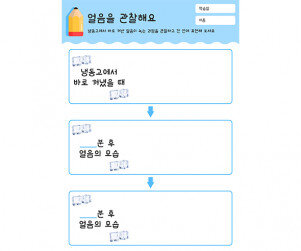 얼음을 관찰해요