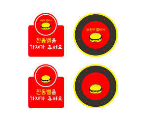 햄버거 가게 진동벨