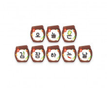 오늘은 김장하는 날 가랜드