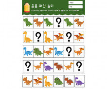 공룡 패턴 놀이