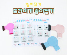 드라이기 종이접기