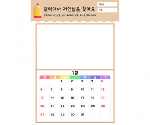 달력에서 제헌절을 찾아요