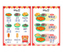 분식 포장마차 메뉴판 (지폐)