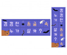 깜깜한 동굴 속 누가 살까 원고지 레터링