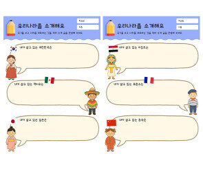 우리 나라를 소개해요