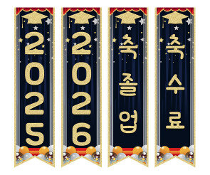  축 졸업, 축 수료 깃발 만들기4