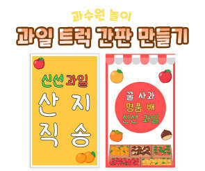 과일 트럭 간판 만들기