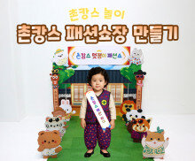 촌캉스 패션쇼장 만들기