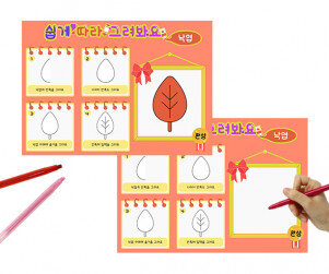 쉽게 따라그려봐요 (낙엽)