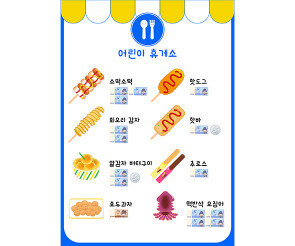 휴게소 메뉴판(지폐)