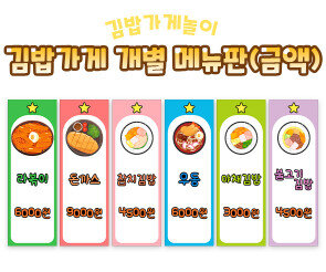 김밥가게 개별 메뉴판 (금액)