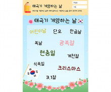 태극기 게양하는 날