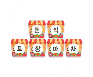 분식 포장마차 가랜드