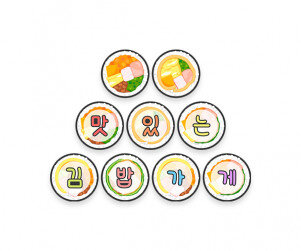 맛있는 김밥가게 가랜드