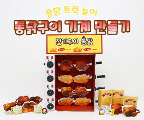 통닭구이 기계 만들기