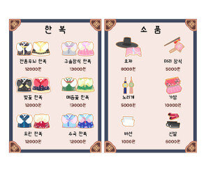 한복가게 메뉴판(금액)