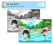 계곡 퍼즐 맞추기