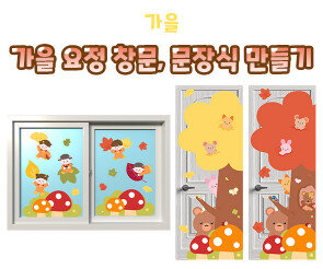 가을 요정 창문, 문장식 만들기