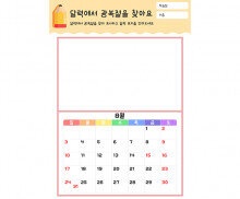 달력에서 광복절을 찾아요