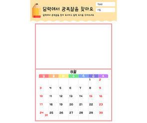 달력에서 광복절을 찾아요