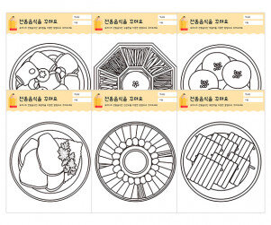 전통 음식을 꾸며요