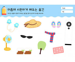 여름에 시원하게 해주는 물건