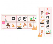 다양한 흙의 종류 원고지 레터링