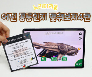 어떤 공룡인지 맞춰보자 4탄(AR놀이)