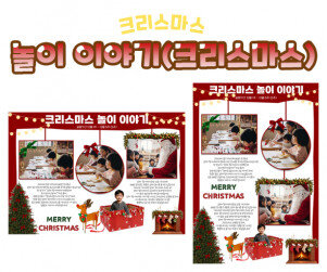 놀이 이야기 (크리스마스)