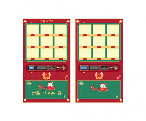 크리스마스 선물 자판기 (장난감 없는)