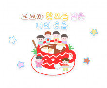 코코아 한 모금 같은 너희 웃음 레터링