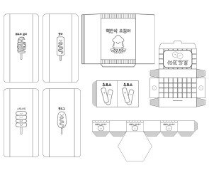 휴게소 간식 포장지 색칠 모음